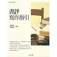書評寫作指引