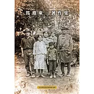 馬淵東一著作集第一卷