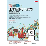 俄羅斯，連冰箱都可以戰鬥：當總統變成全民偶像，這個國家到底在想什麼?