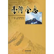 臺灣全志卷十一財政金融志 證券與票券篇