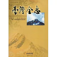 臺灣全志卷十一財政金融志 外匯、期貨與金融衍生商品篇