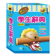 奶油獅學生辭典(32K)