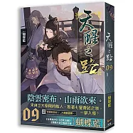 天醒之路09一聲征