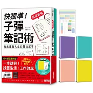 【超強實例】快狠準!子彈筆記術「含Pantone新色筆記本+多功能標籤貼」
