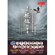 勇於超越的聲音：15位扶輪好講師的生命智言輯