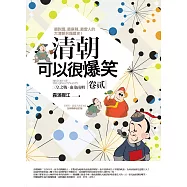 清朝可以很爆笑(卷貳)：三皇之戰.血染南明