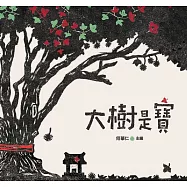 大樹是寶(二版)