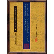 章仲山門內真傳《三元九運挨星篇》《運用篇》《挨星定局篇》《口訣篇》等合刊