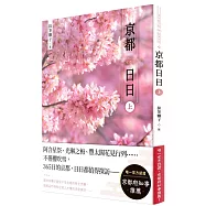 京都日日(上)作者親簽書