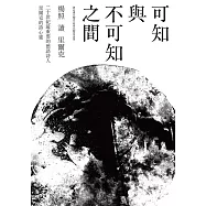 可知與不可知之間：楊照讀里爾克