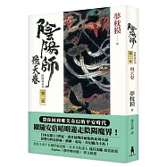 陰陽師：飛天卷(二版)