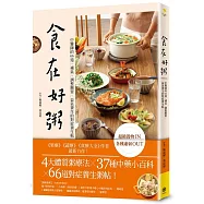 食在好粥：中醫師的66道排濕補氣、調整腸胃、益氣養生的對症養生帖