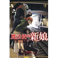 魔法使的新娘 7