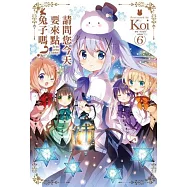 請問您今天要來點兔子嗎?(06)