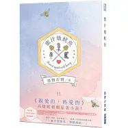 蜜汁燉魷魚(親愛的，熱愛的原著小說)