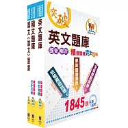 台電公司新進僱用人員(養成班)招考(共同科目)精選題庫套書(贈題庫網帳號、雲端課程)