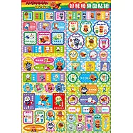 麵包超人 好棒棒獎勵貼紙