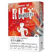 跑過裂谷(新版)