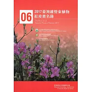 2017臺灣維管束植物紅皮書名錄