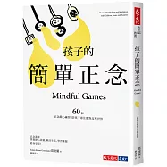 孩子的簡單正念：60個靜心練習，陪孩子專注應對高壓世界