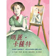 瑪麗.卡薩特：印象派大師群像中，溫柔而堅毅的美國女畫家