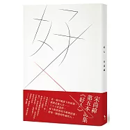 好人【獨家簽名版】
