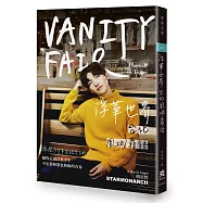 浮華世界：台北凰城霧語