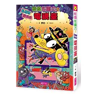 怪傑佐羅力46：怪傑佐羅力之亂糟糟鬧哄哄電視臺