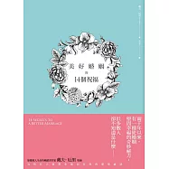 美好婚姻的14個祝福：最給力的聖經原則