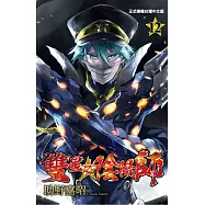 雙星之陰陽師 12