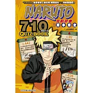 火影忍者 710 解謎大全 全