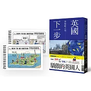 驕傲的英國人套書：英國下一步 後脫歐之境 + 學做英國佬 + 學做英國佬2