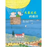 大象巴巴的旅行