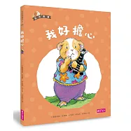 我的感覺8：我好擔心