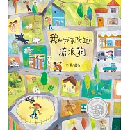 我和我家附近的流浪狗