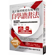 比上補習班更有效率的自學讀書法：腦科學實證，司法特考一次過關菁英的自學自習讀書術