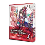除魔派對 vol.2 月夜下打工小凶
