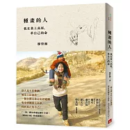 種畫的人：我在黃土高原，革自己的命