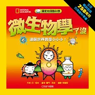 國家地理酷科學:微生物學了沒：這個世界真是小小小!(全新修訂版)