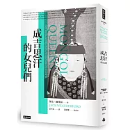 成吉思汗的女兒們