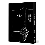 知識也是一種美感經驗