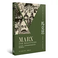 馬克思：思潮與大師經典漫畫(二版)