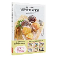 花漾甜點六宮格：簡單六步驟就能完成!部落格點閱人次突破420 萬人!Instagram 引爆熱烈討論