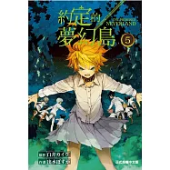 約定的夢幻島 5