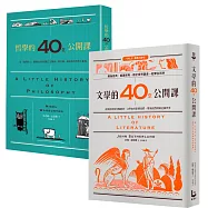 【耶魯大學「小歷史」系列套書】哲學的40堂公開課、文學的40堂公開課(二冊)