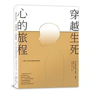 穿越生死，心的旅程：創古仁波切中陰救度法教授