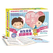 新生寶寶閱讀禮盒：《啊!》、《寶寶的一天 媽媽的一天》