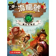 海龍號：鑽石失竊記