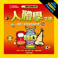 國家地理酷科學：人體學了沒：這是一本有血有肉的書!