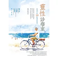 靈性診療室：困境中的18帖聖經智慧